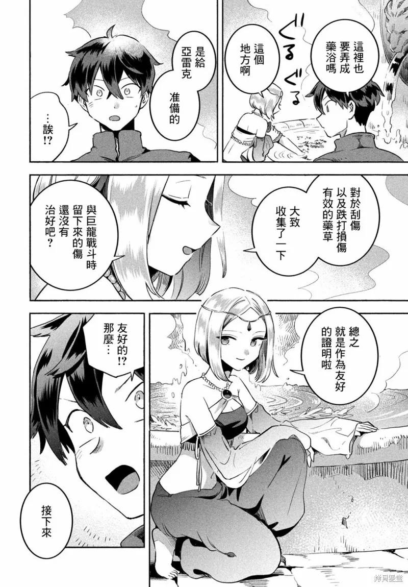 《爱寐七公主》第03话 第12页