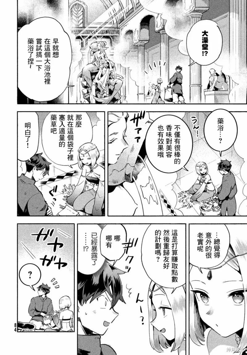《爱寐七公主》第03话 第6页