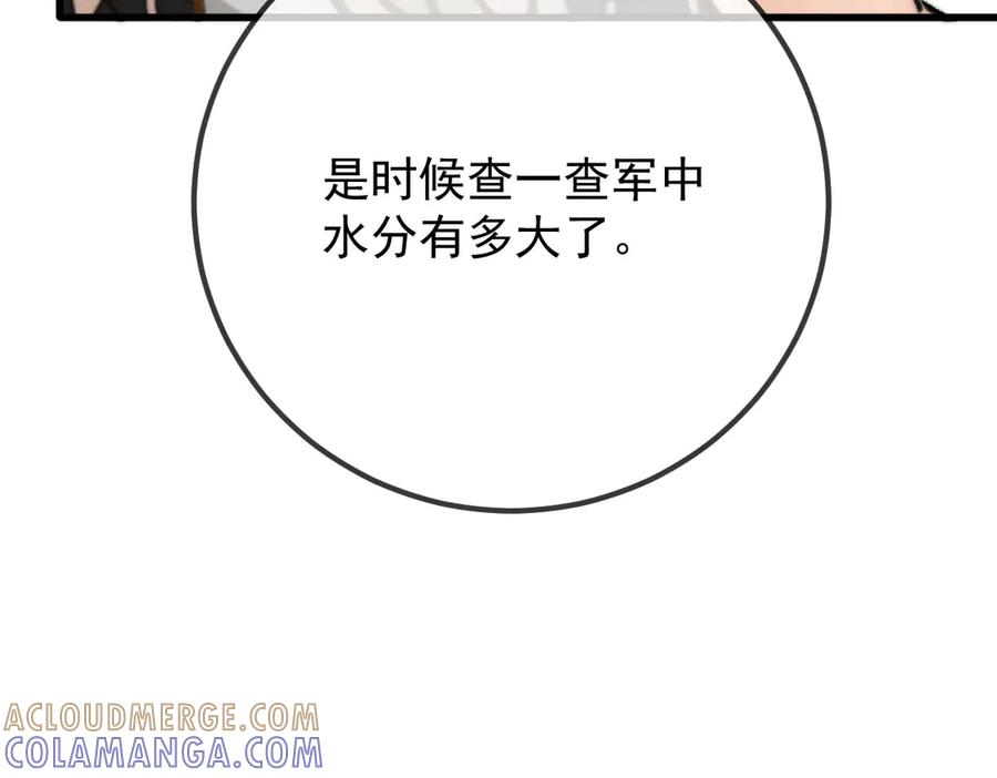 《凯洛斯山的十叶花》第29话 不争气的东西 第105页