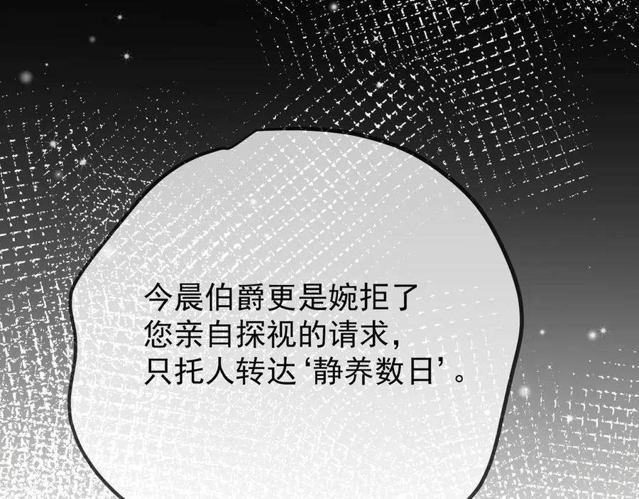 《凯洛斯山的十叶花》第29话 不争气的东西 第119页