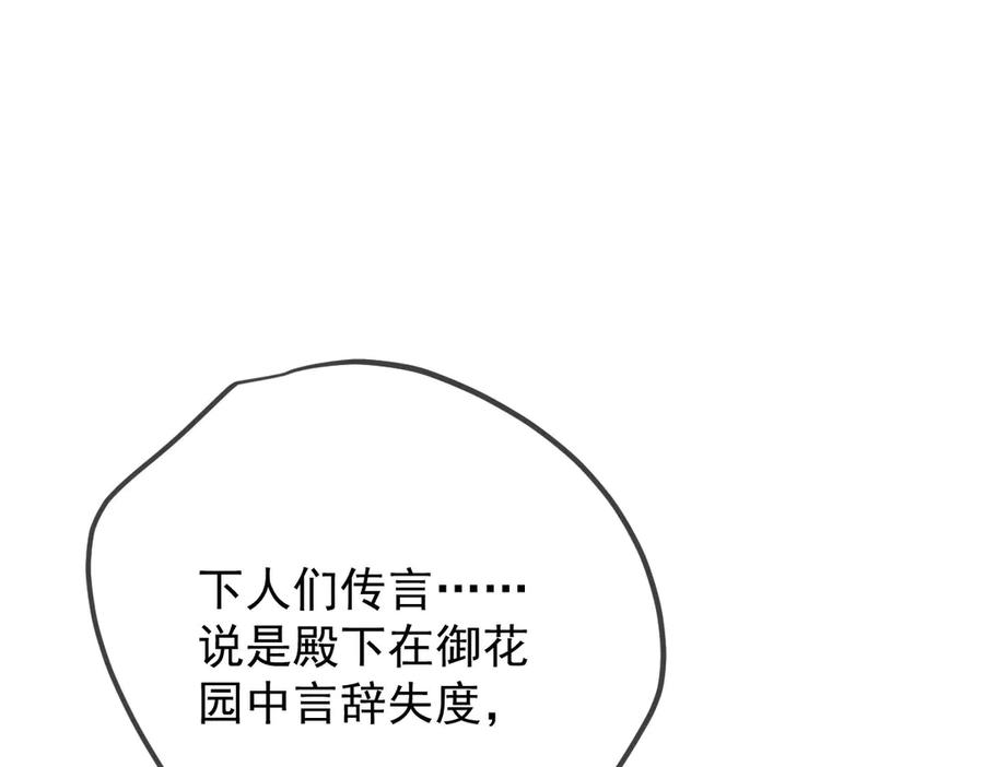 《凯洛斯山的十叶花》第29话 不争气的东西 第128页