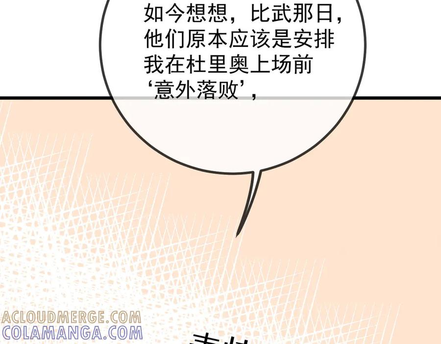 《凯洛斯山的十叶花》第29话 不争气的东西 第97页