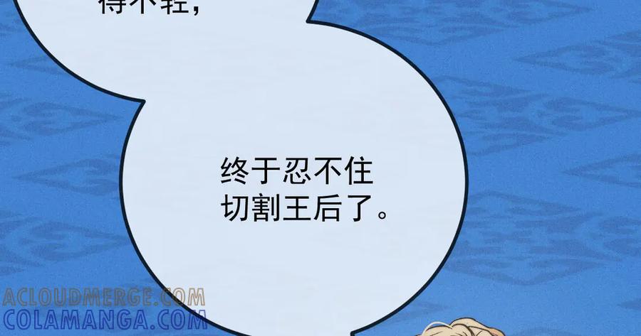 《凯洛斯山的十叶花》第29话 不争气的东西 第81页