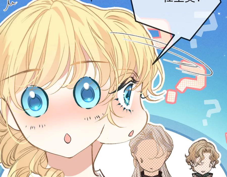 《凯洛斯山的十叶花》第29话 不争气的东西 第94页
