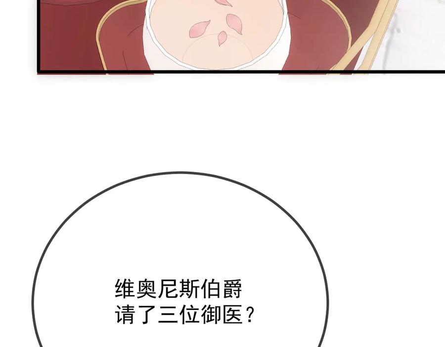 《凯洛斯山的十叶花》第29话 不争气的东西 第111页