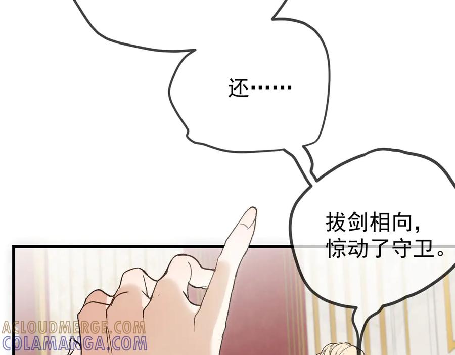 《凯洛斯山的十叶花》第29话 不争气的东西 第129页