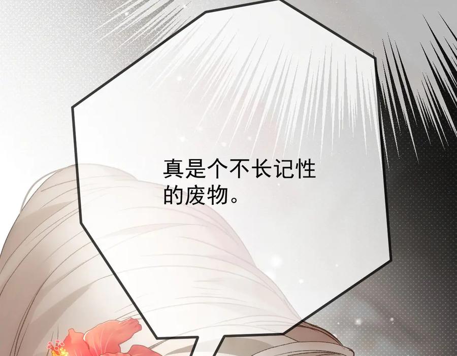 《凯洛斯山的十叶花》第29话 不争气的东西 第132页