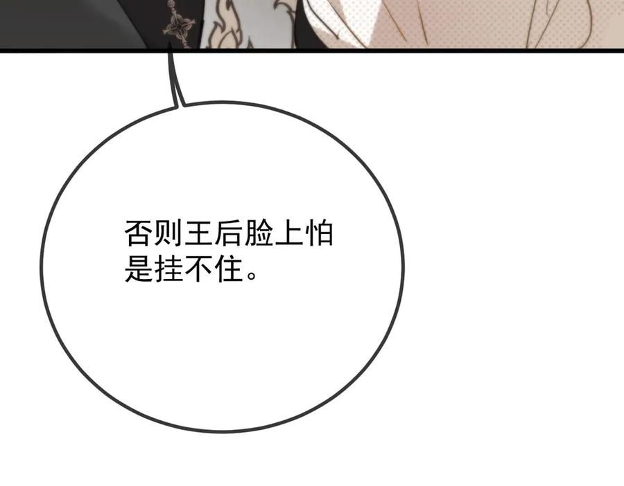 《凯洛斯山的十叶花》第29话 不争气的东西 第100页