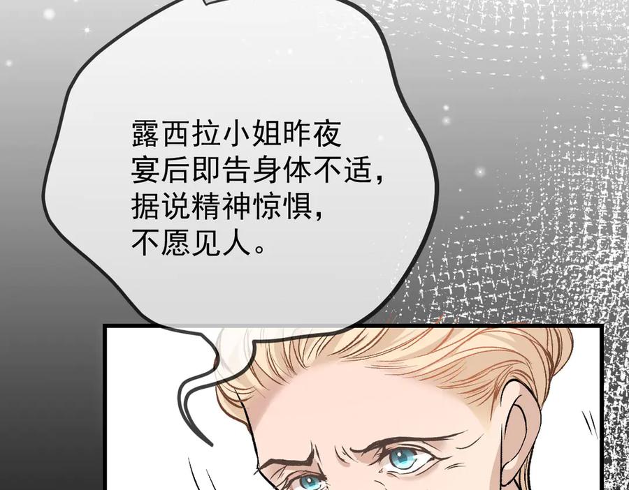 《凯洛斯山的十叶花》第29话 不争气的东西 第116页