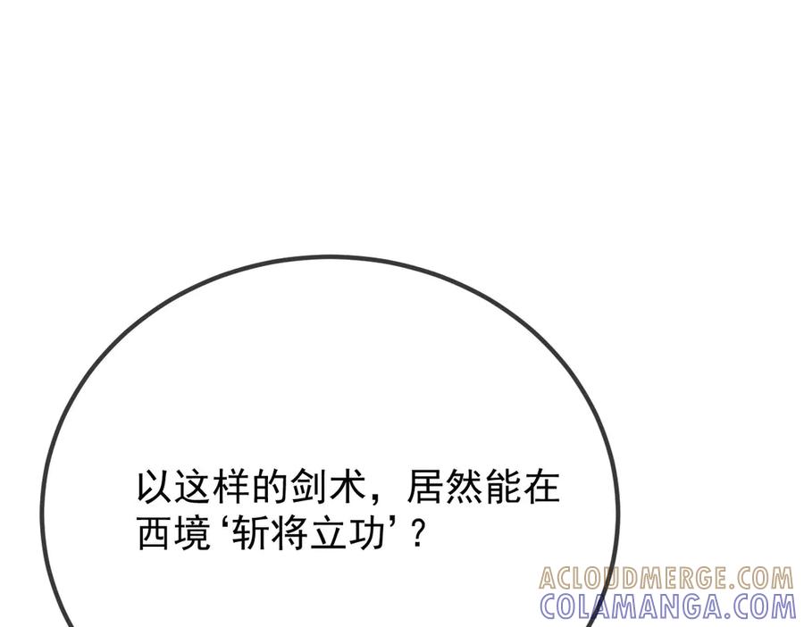 《凯洛斯山的十叶花》第29话 不争气的东西 第101页