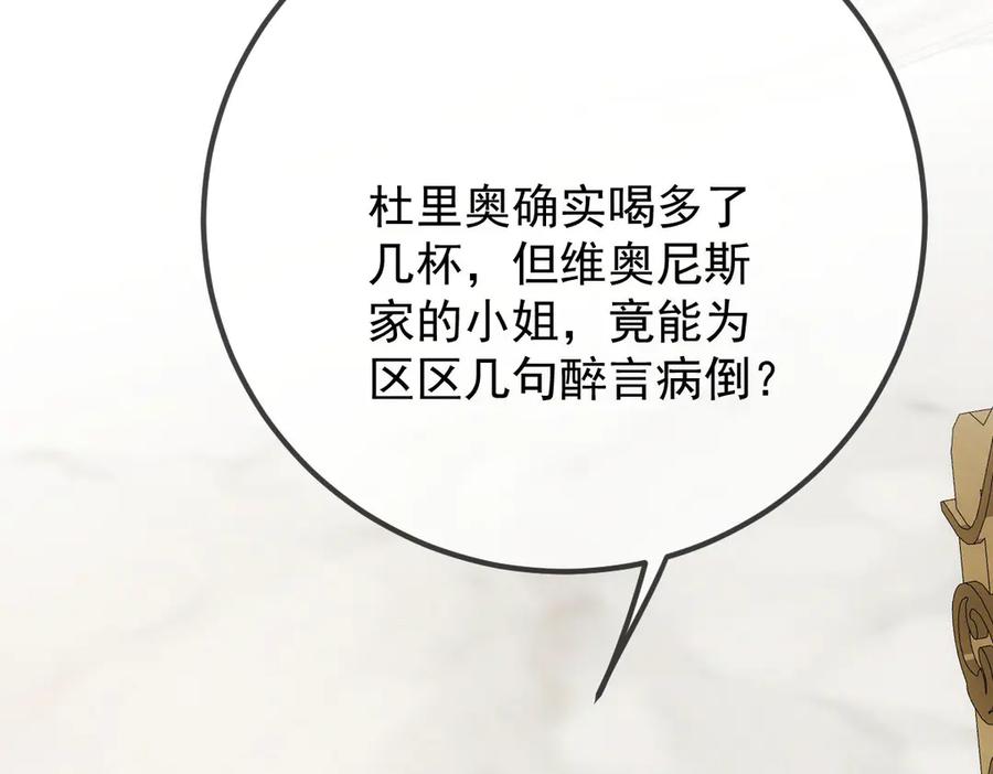 《凯洛斯山的十叶花》第29话 不争气的东西 第124页