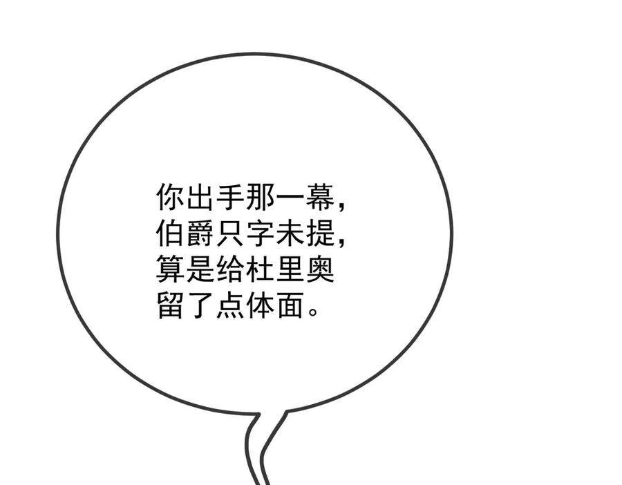 《凯洛斯山的十叶花》第29话 不争气的东西 第90页