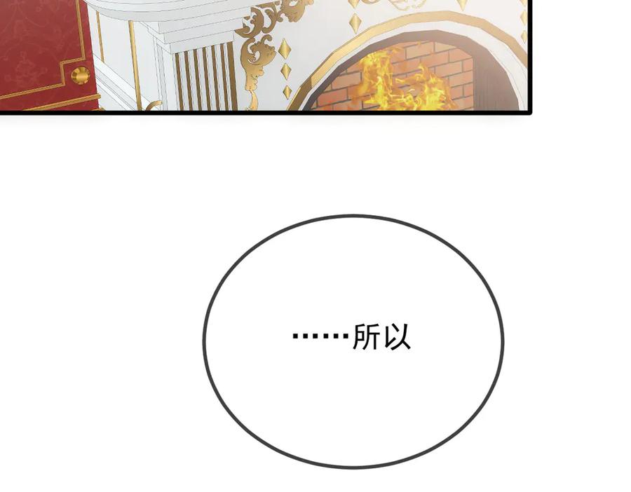 《凯洛斯山的十叶花》第29话 不争气的东西 第108页