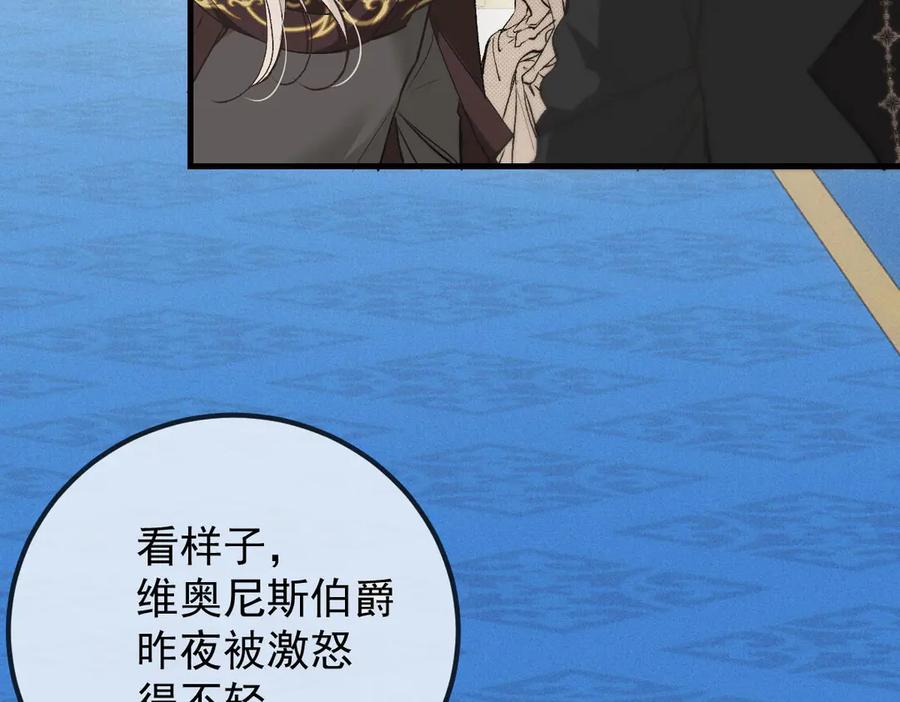 《凯洛斯山的十叶花》第29话 不争气的东西 第80页