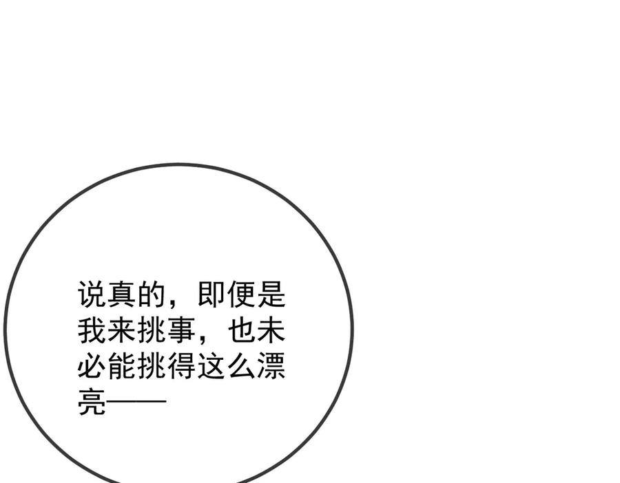 《凯洛斯山的十叶花》第29话 不争气的东西 第86页