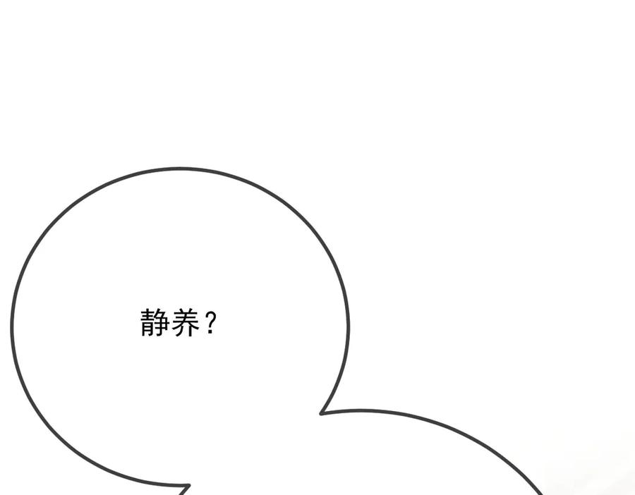 《凯洛斯山的十叶花》第29话 不争气的东西 第123页