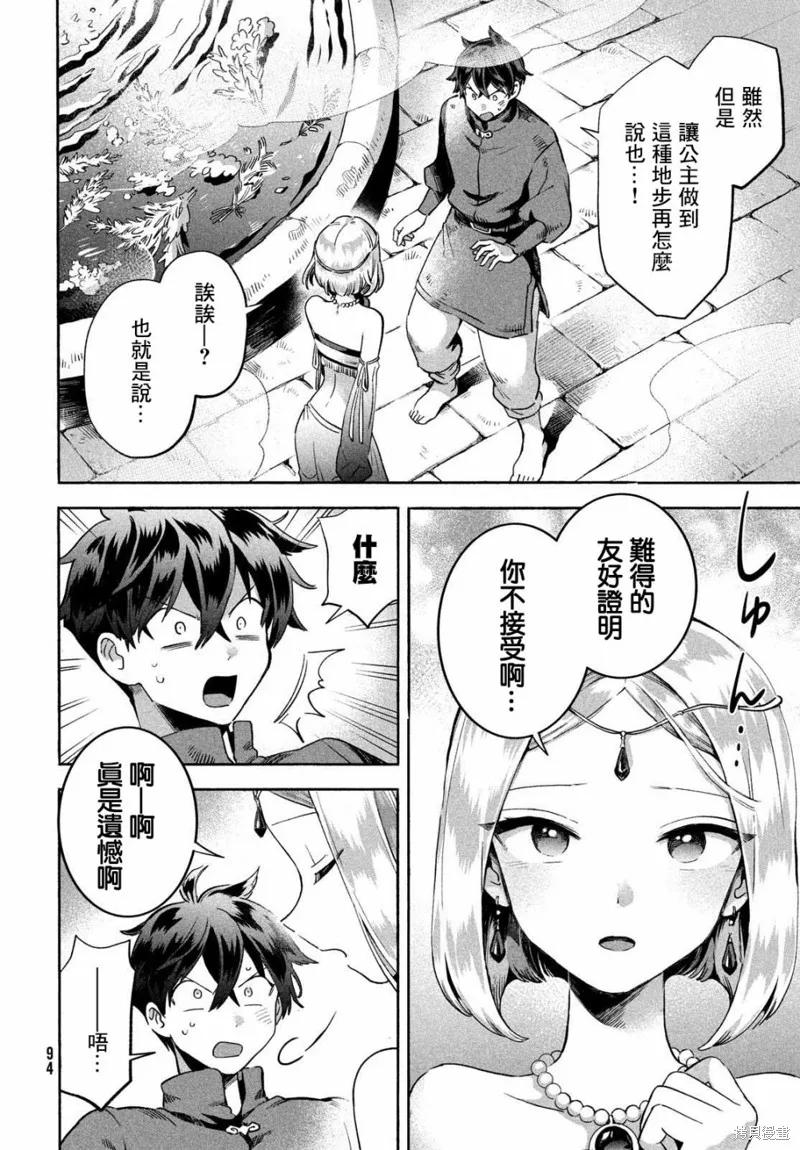 《爱寐七公主》第04话 第2页