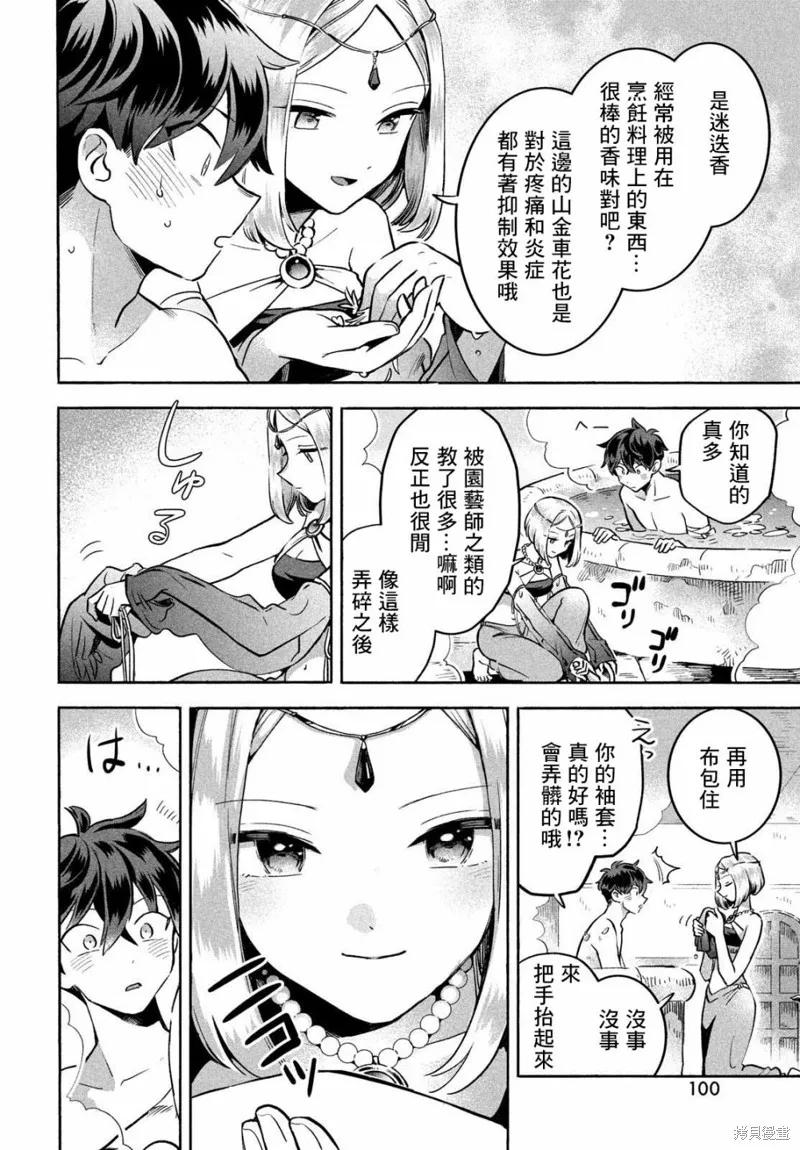 《爱寐七公主》第04话 第8页
