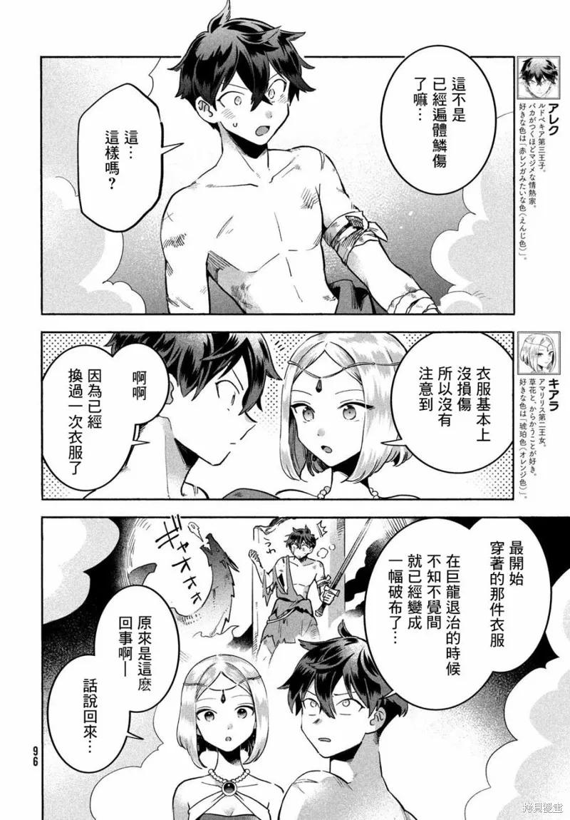 《爱寐七公主》第04话 第4页