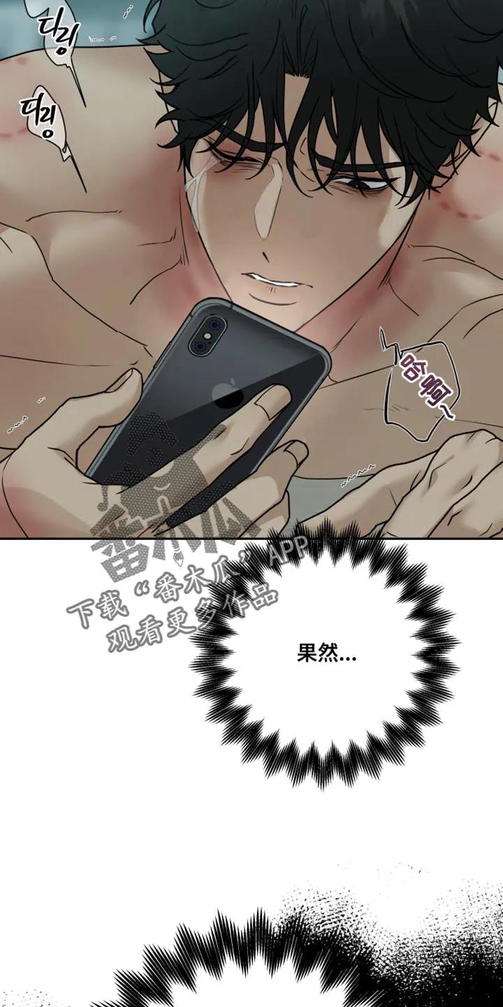 《错位的霸权》第51章：别搞笑了 第18页