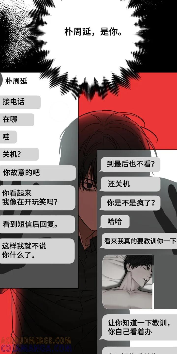 《错位的霸权》第51章：别搞笑了 第19页