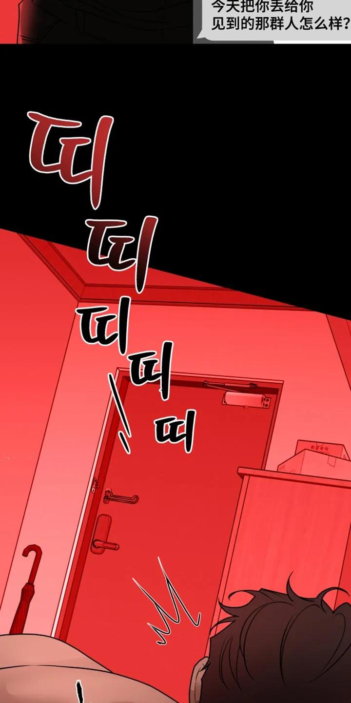 《错位的霸权》第51章：别搞笑了 第20页
