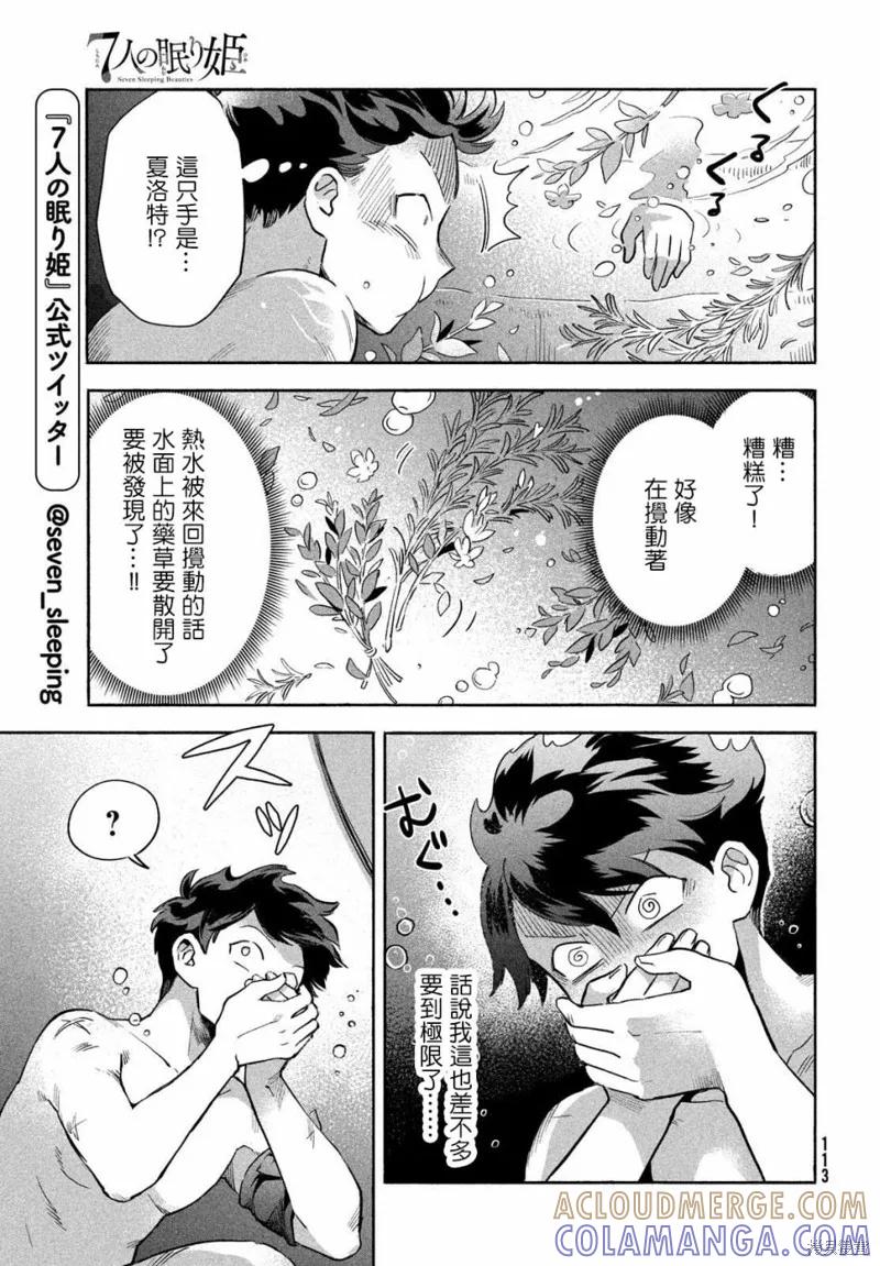 《爱寐七公主》第05话 第7页