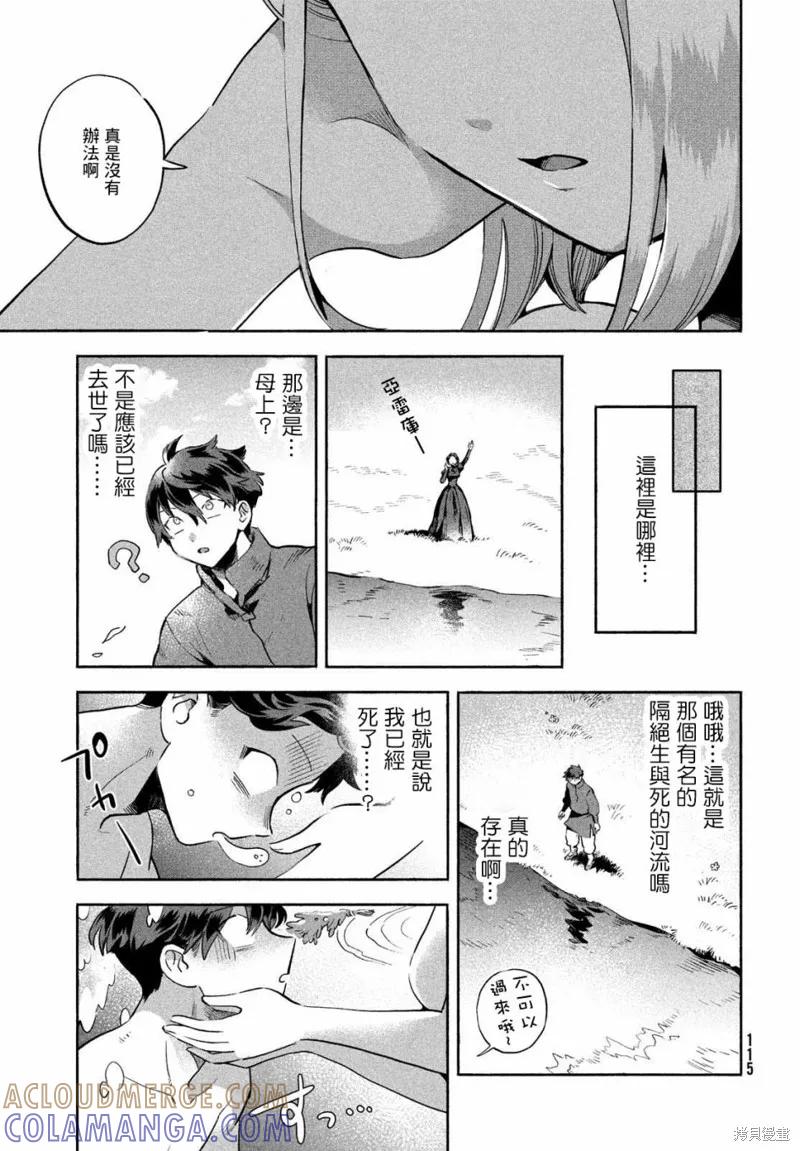 《爱寐七公主》第05话 第9页