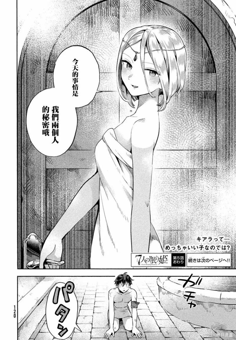 《爱寐七公主》第05话 第14页