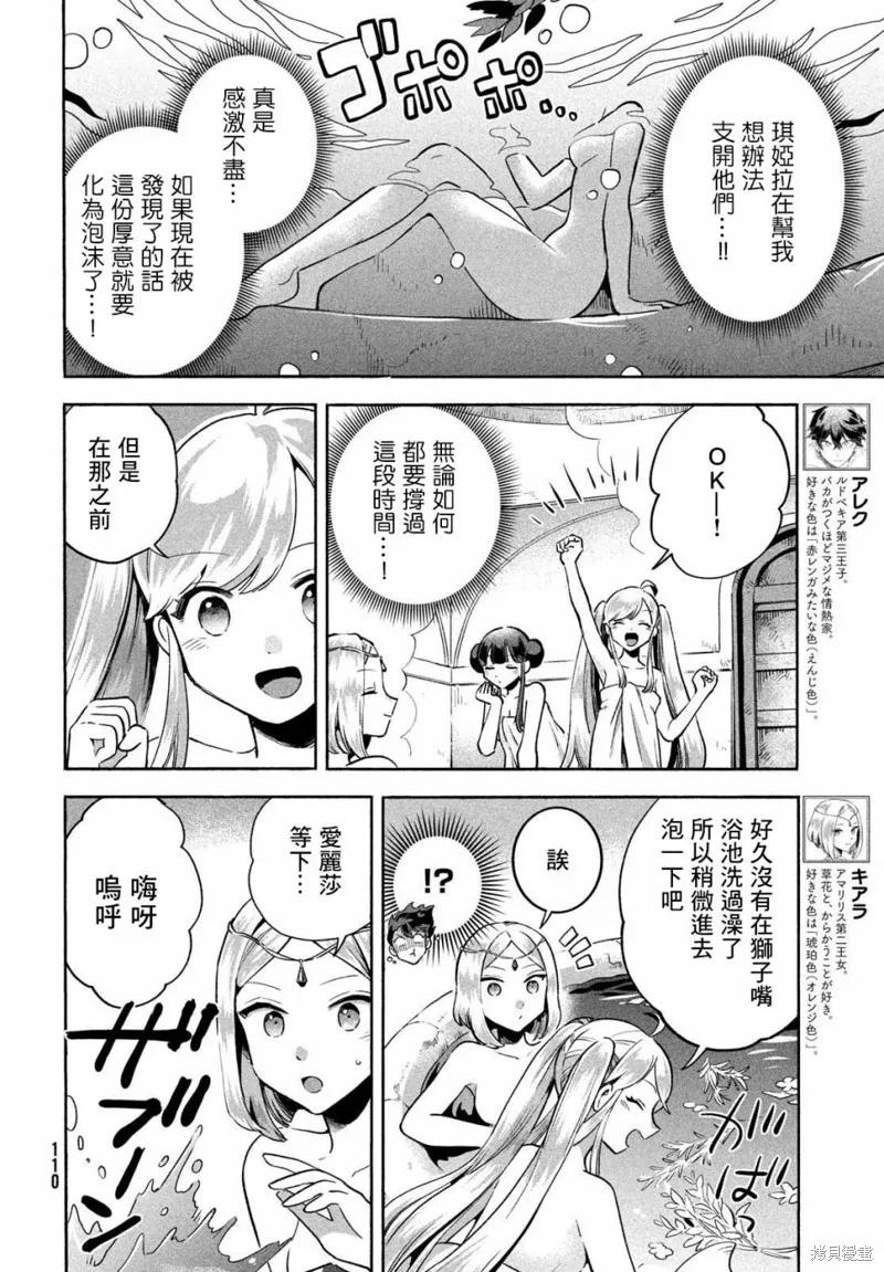 《爱寐七公主》第05话 第4页