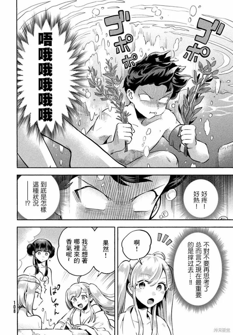 《爱寐七公主》第05话 第2页