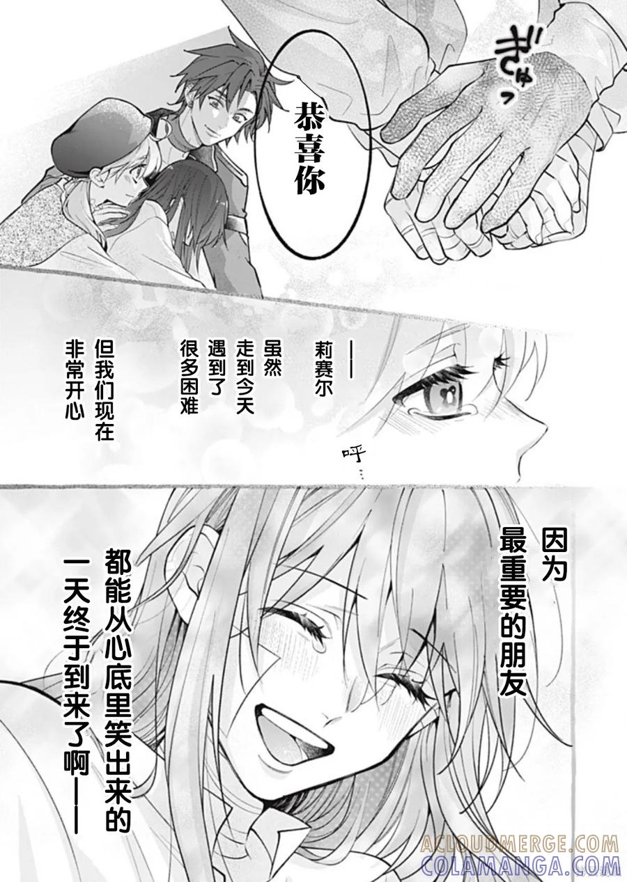 《王太子大人，这次我绝不想被你杀掉！》第48话 2 第21页