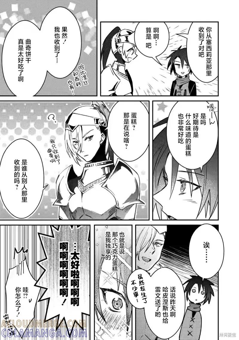 《身为魔族的我想向勇者小队的可爱女孩告白》第20.3话 第11页