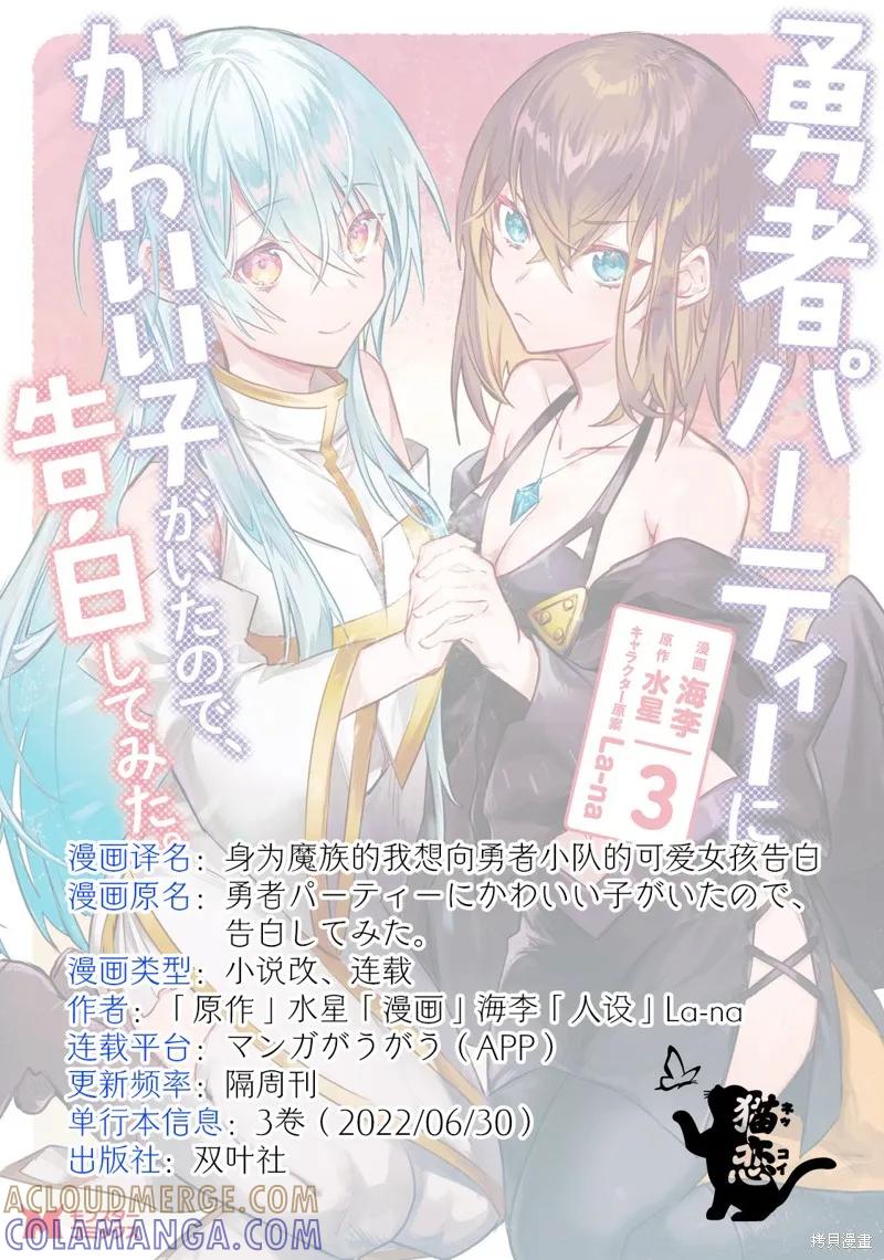《身为魔族的我想向勇者小队的可爱女孩告白》第20.3话 第13页