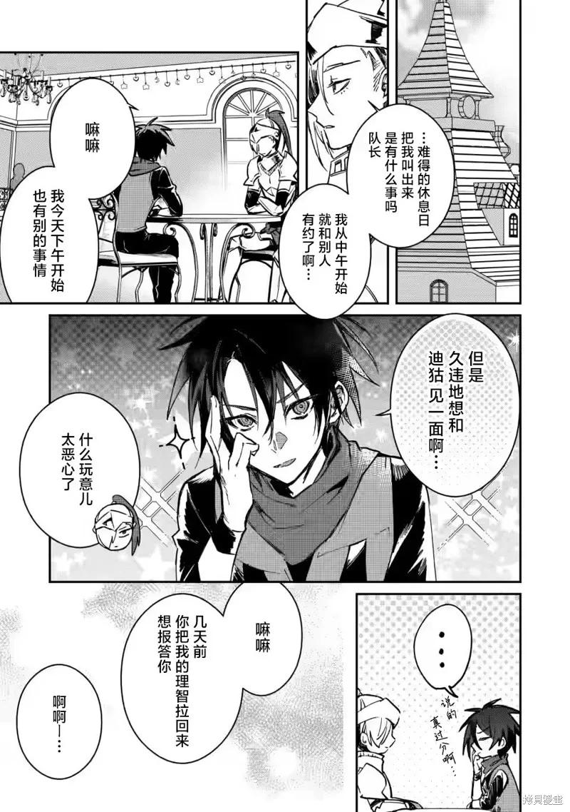 《身为魔族的我想向勇者小队的可爱女孩告白》第20.3话 第12页