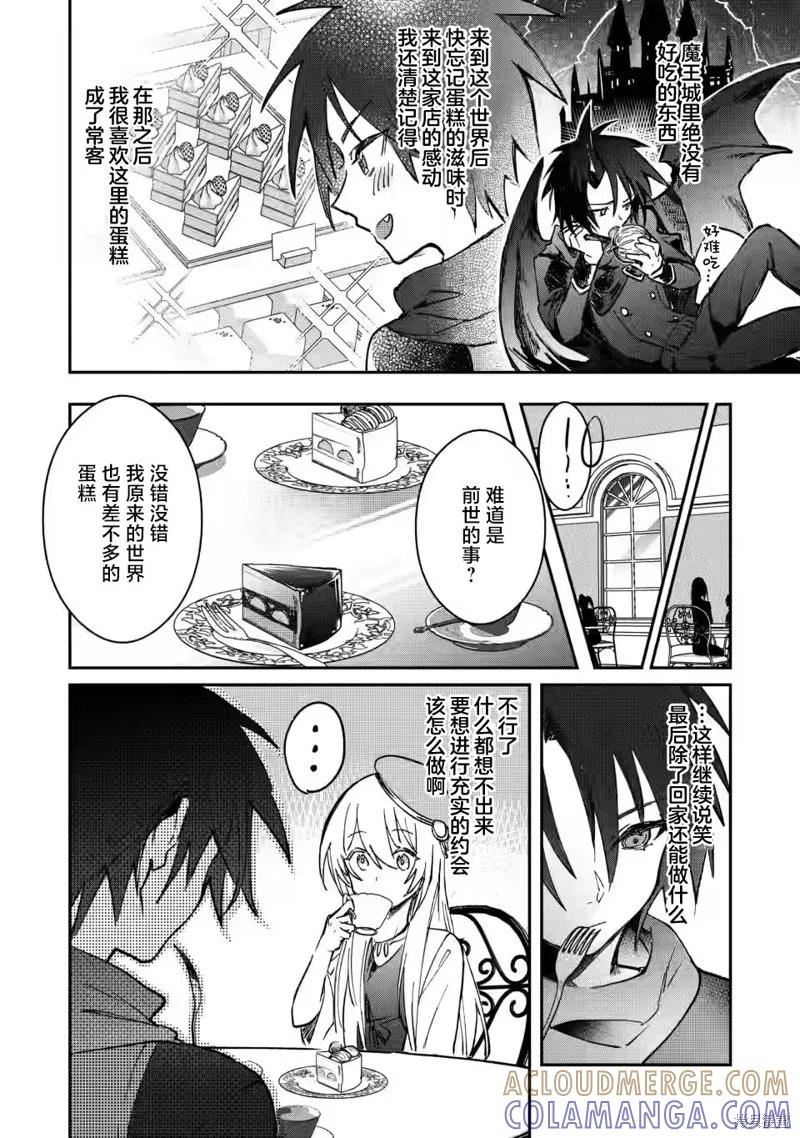 《身为魔族的我想向勇者小队的可爱女孩告白》第21.1话 第10页