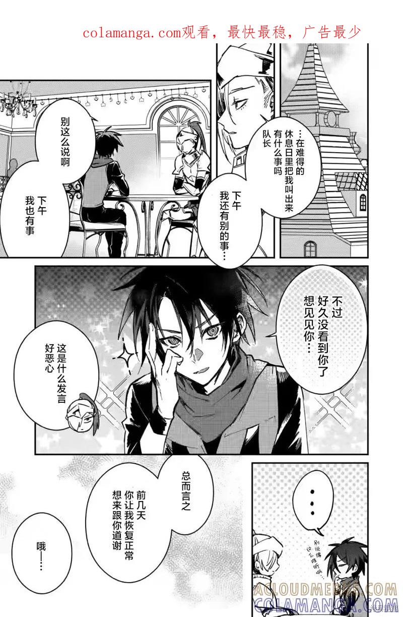 《身为魔族的我想向勇者小队的可爱女孩告白》第21.1话 第1页