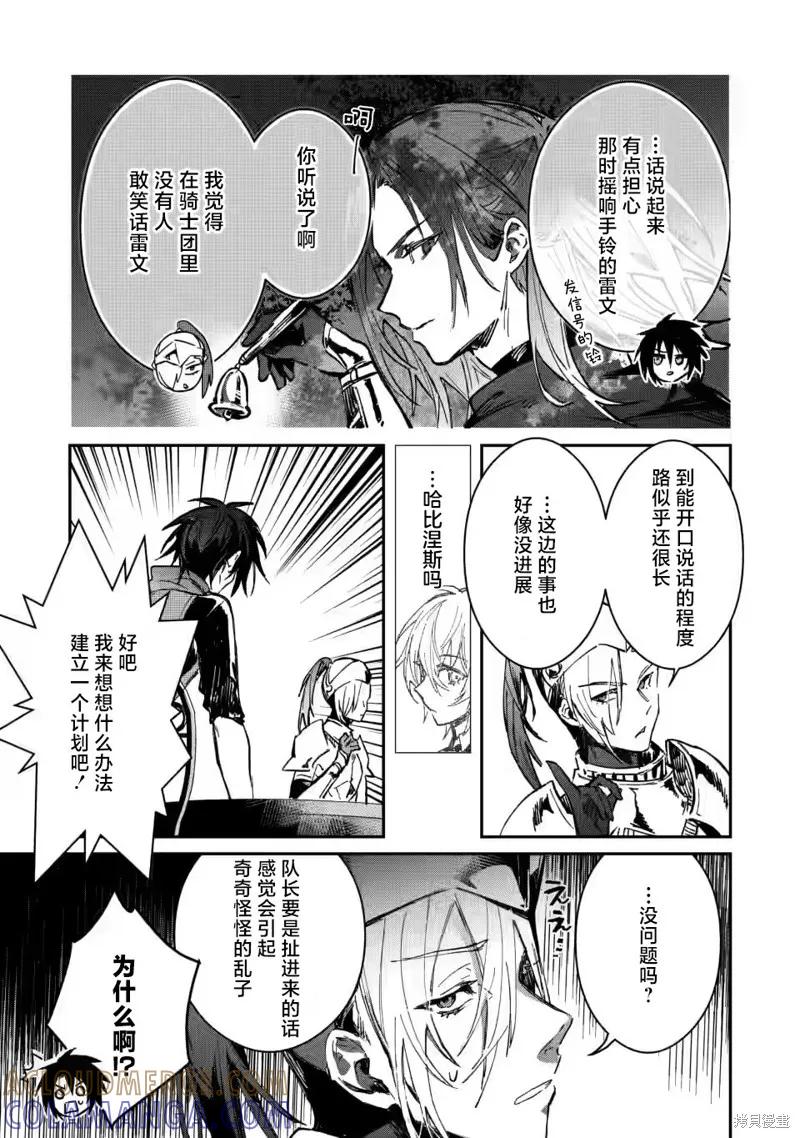 《身为魔族的我想向勇者小队的可爱女孩告白》第21.1话 第3页