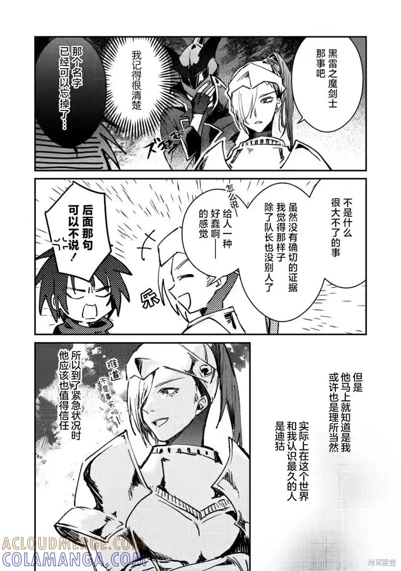 《身为魔族的我想向勇者小队的可爱女孩告白》第21.1话 第2页