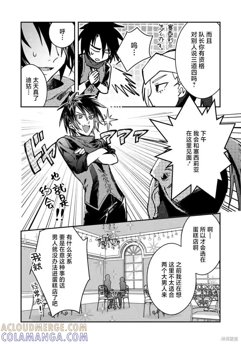 《身为魔族的我想向勇者小队的可爱女孩告白》第21.1话 第4页