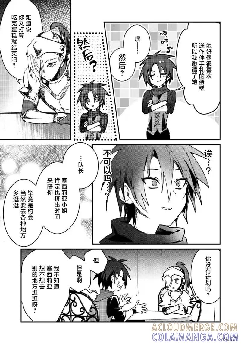 《身为魔族的我想向勇者小队的可爱女孩告白》第21.1话 第5页