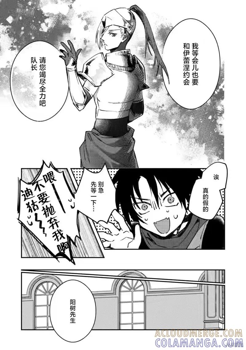 《身为魔族的我想向勇者小队的可爱女孩告白》第21.1话 第7页