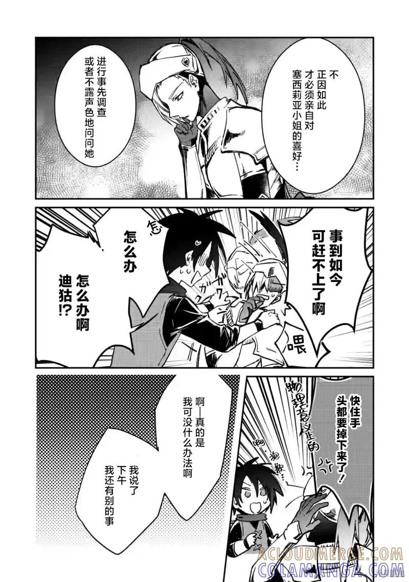 《身为魔族的我想向勇者小队的可爱女孩告白》第21.1话 第6页