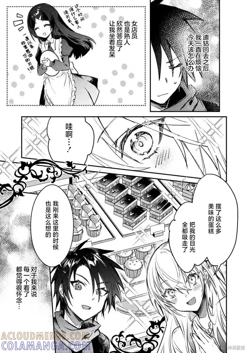 《身为魔族的我想向勇者小队的可爱女孩告白》第21.1话 第9页