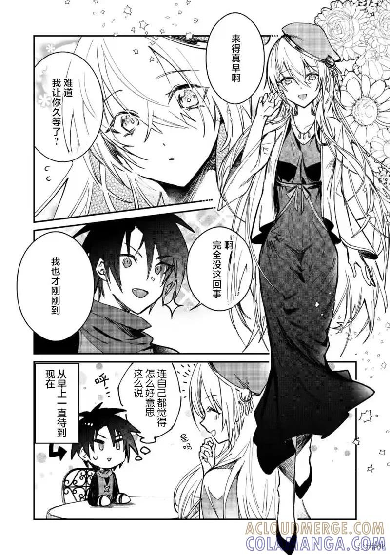《身为魔族的我想向勇者小队的可爱女孩告白》第21.1话 第8页