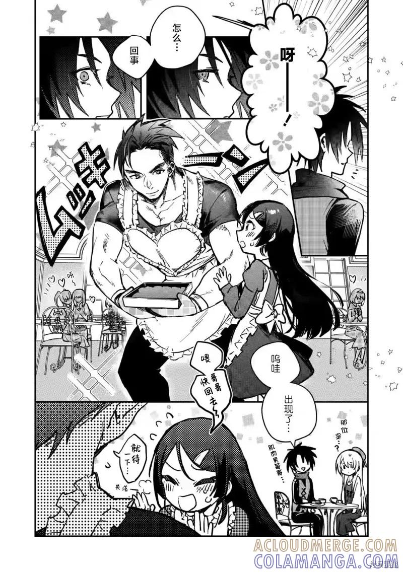 《身为魔族的我想向勇者小队的可爱女孩告白》第21.2话 第2页