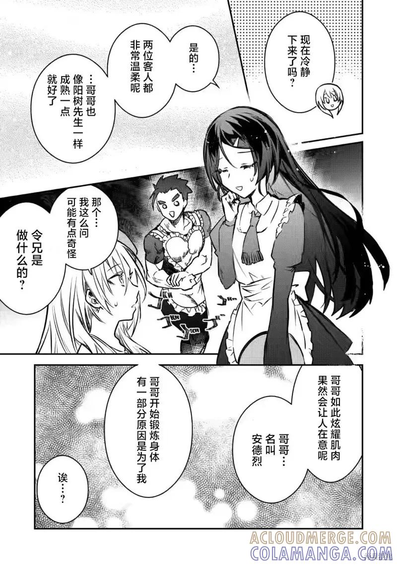 《身为魔族的我想向勇者小队的可爱女孩告白》第21.2话 第7页