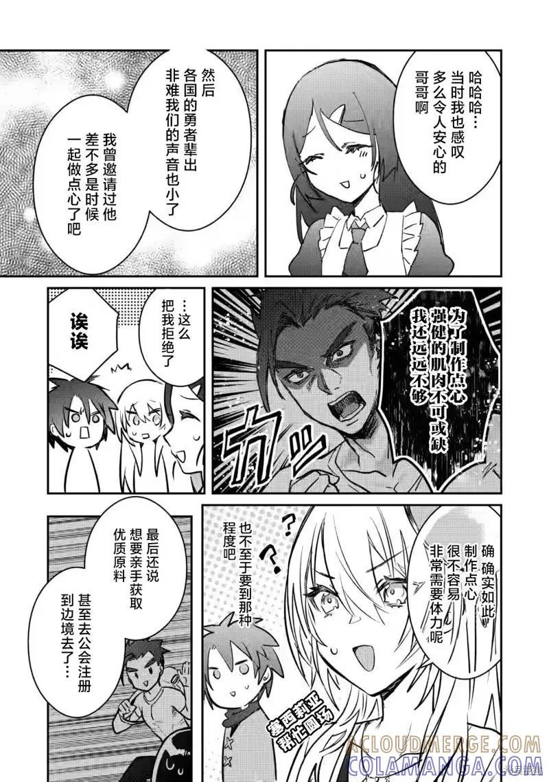 《身为魔族的我想向勇者小队的可爱女孩告白》第21.2话 第9页