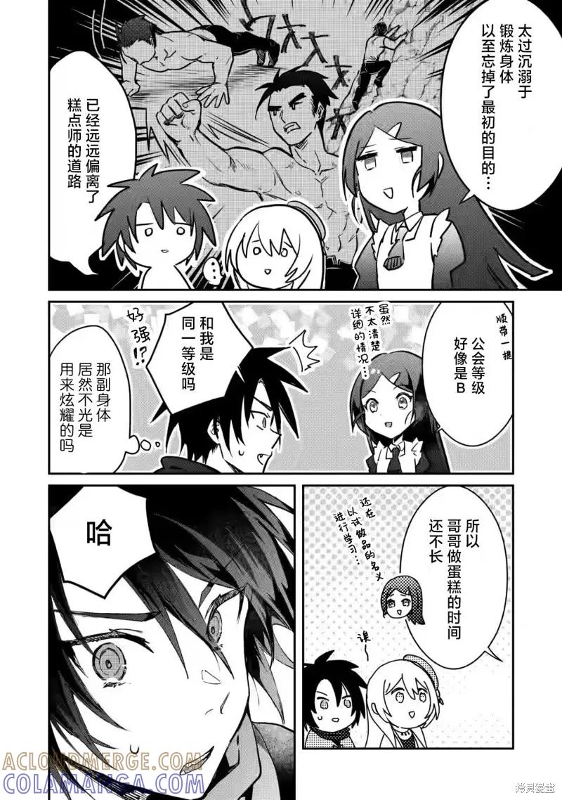 《身为魔族的我想向勇者小队的可爱女孩告白》第21.2话 第10页