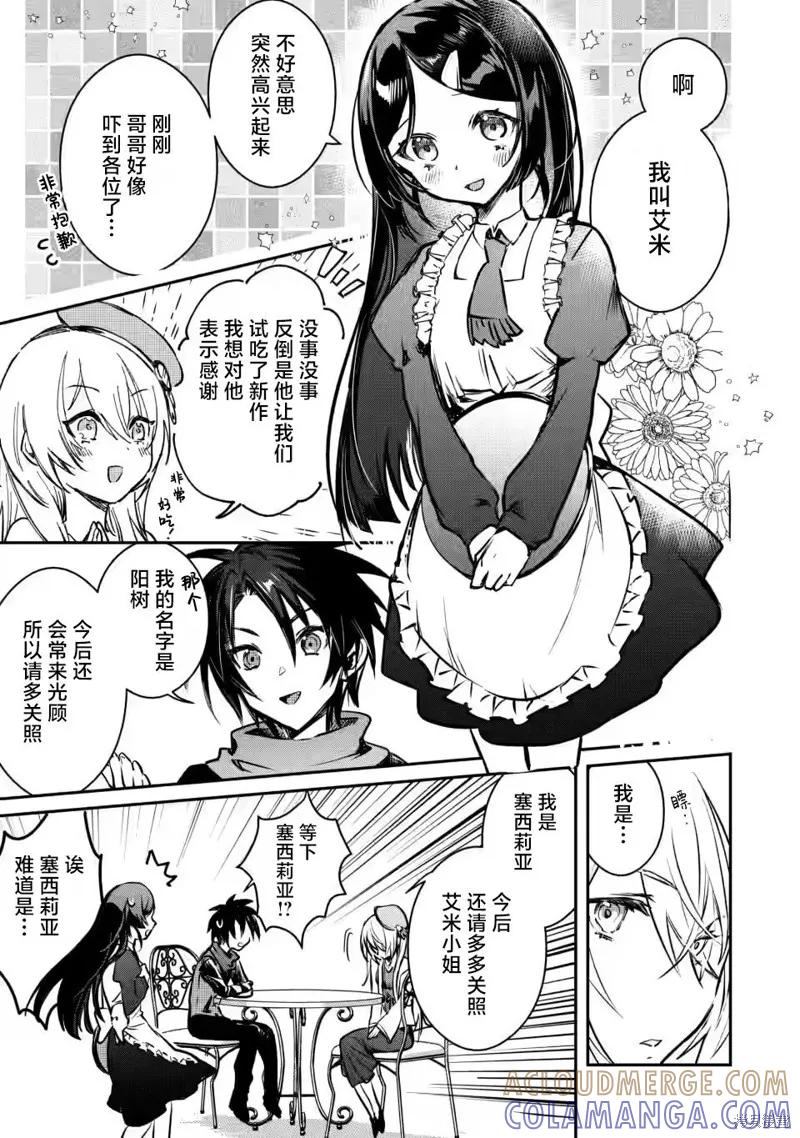 《身为魔族的我想向勇者小队的可爱女孩告白》第21.2话 第5页